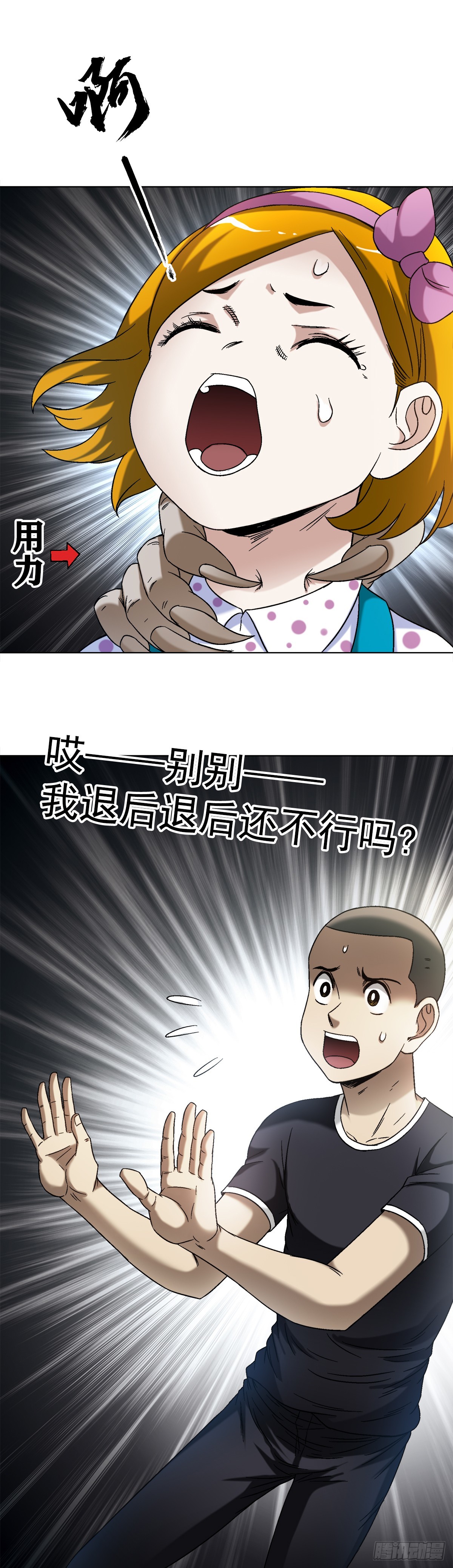 中国惊奇先生（神鬼七杀令）漫画,1415 转圈圈1图