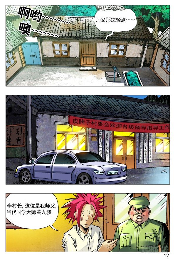 中国惊奇先生（神鬼七杀令）漫画,93 重要线索2图