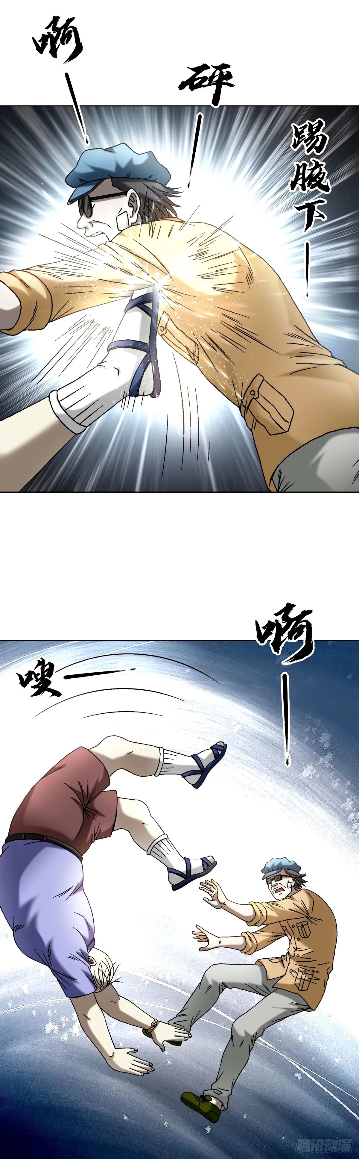 中国惊奇先生（神鬼七杀令）漫画,1500 继续再教育1图