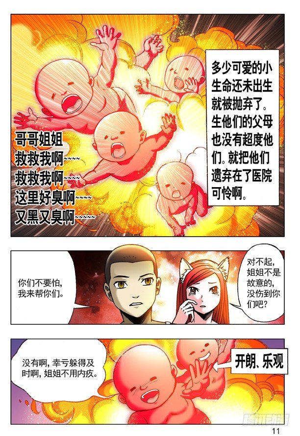 中国惊奇先生（神鬼七杀令）漫画,180 医院的小朋友1图