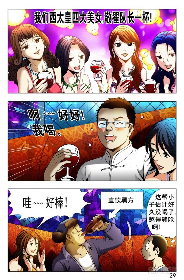 中国惊奇先生（神鬼七杀令）漫画,342 酒后吐真言2图
