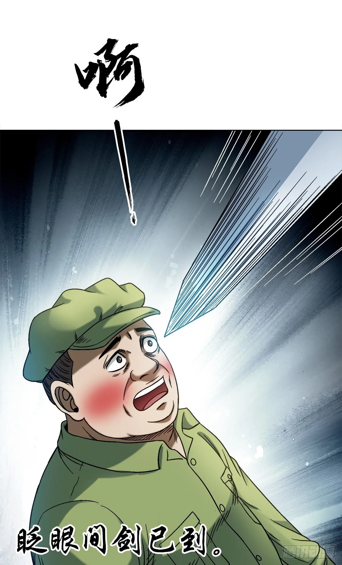 中国惊奇先生主角他爹漫画,1525 大人物驾到2图