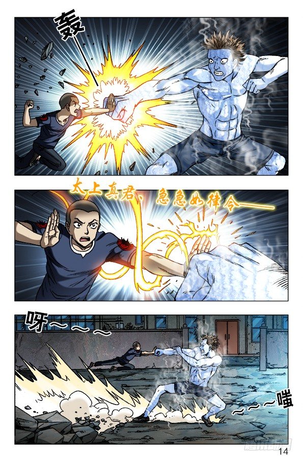 中国惊奇先生（神鬼七杀令）漫画,623 英明的投资2图