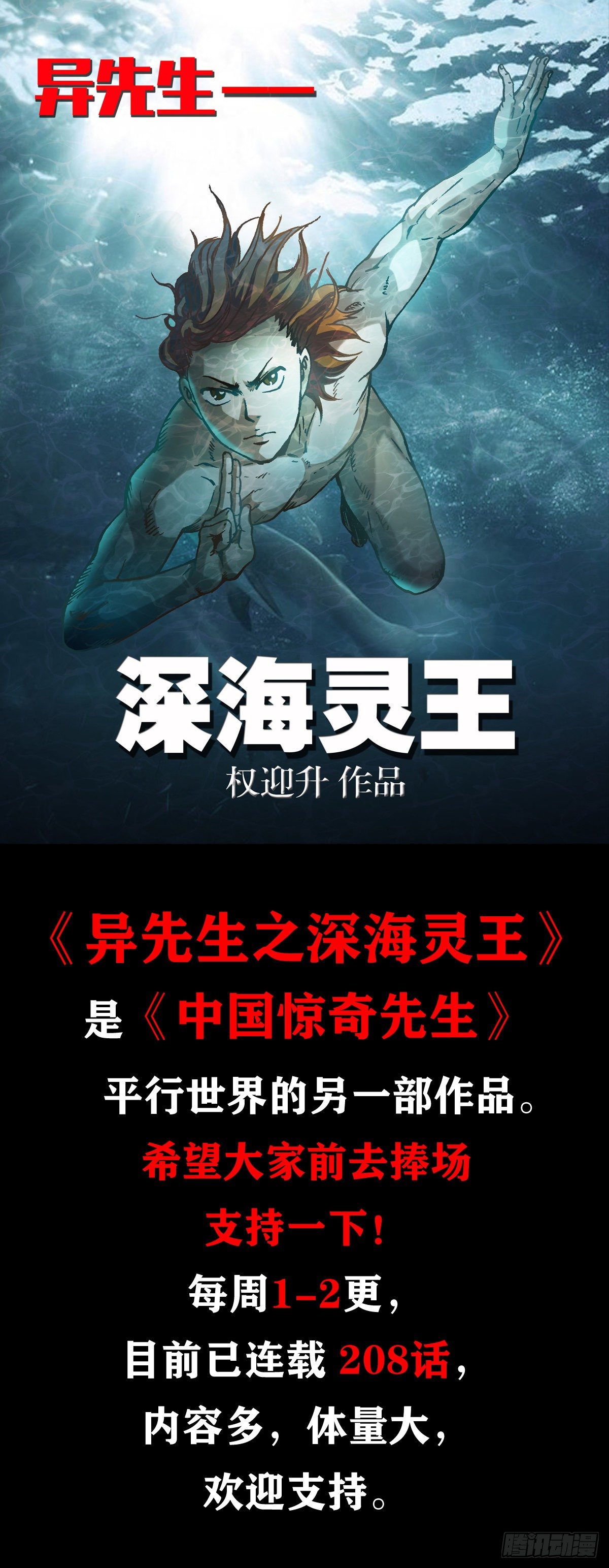 中国惊奇先生（神鬼七杀令）漫画,1048 两个大儿子2图