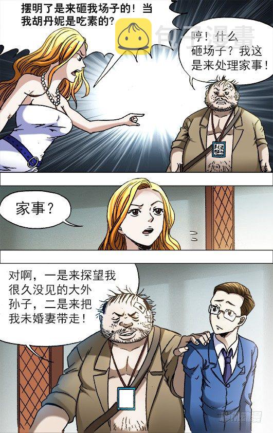中国惊奇先生（神鬼七杀令）漫画,675 大打出手2图