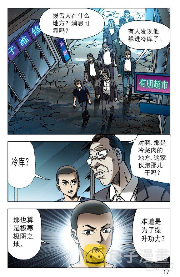 中国惊奇先生（神鬼七杀令）漫画,617 寻寻觅觅1图