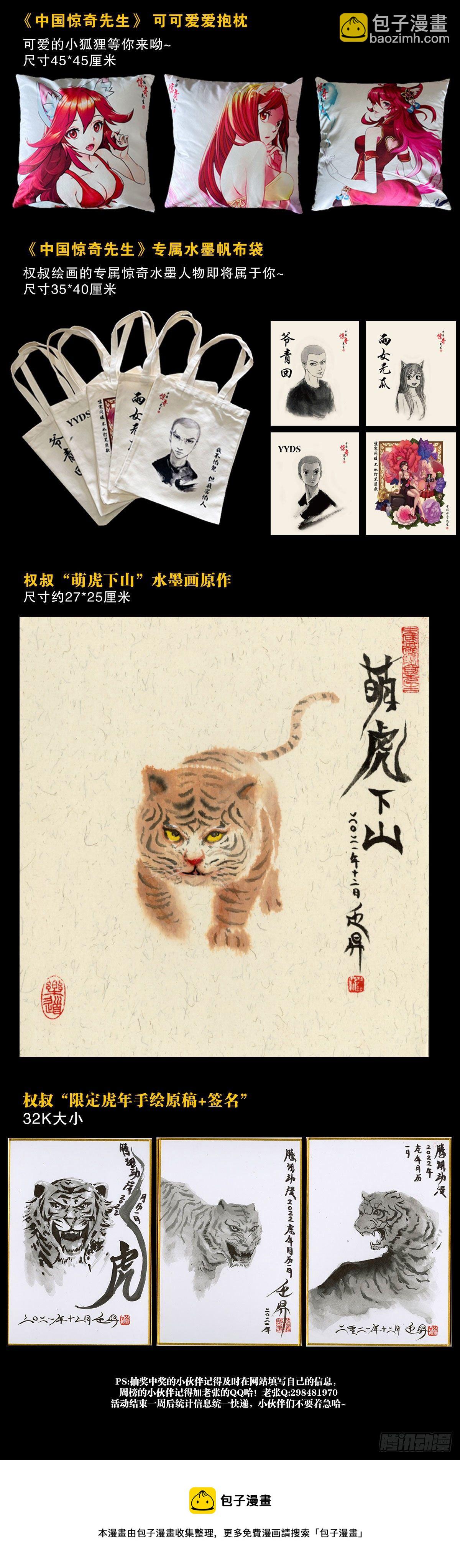 中国惊奇先生主角他爹漫画,1239 私货1图