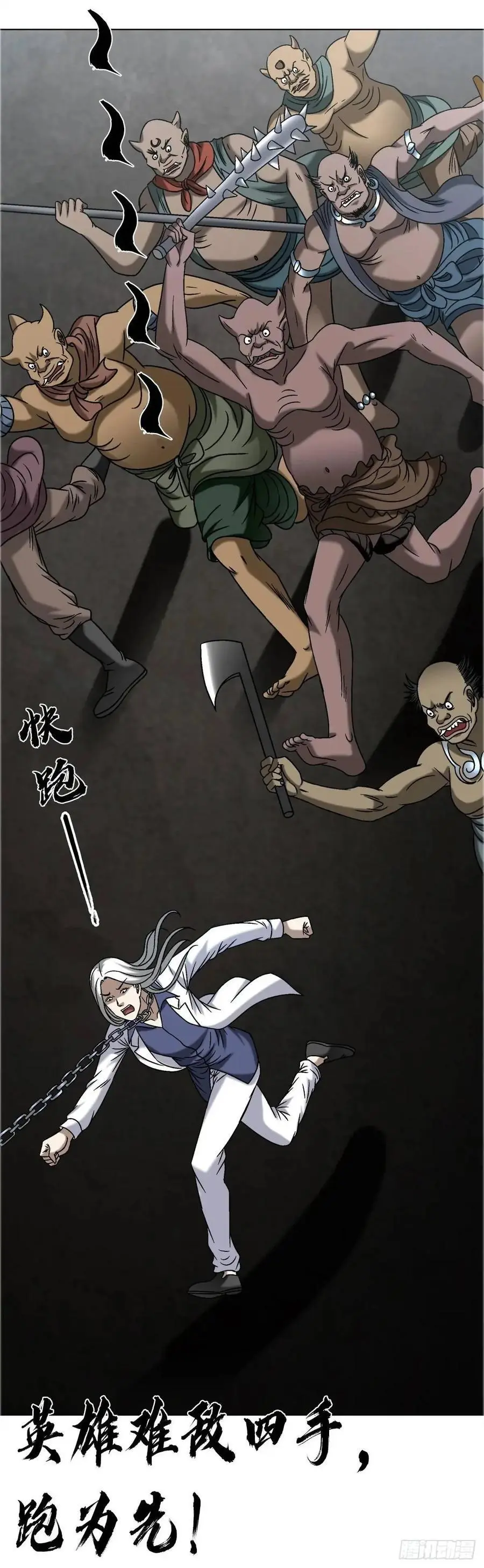 中国惊奇先生（神鬼七杀令）漫画,1572 小金库2图