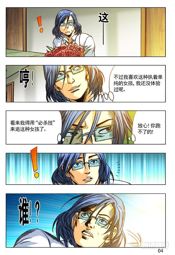 中国惊奇先生（神鬼七杀令）漫画,173 爱一个人好难2图