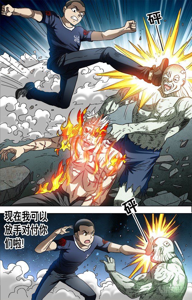 中国惊奇先生（神鬼七杀令）漫画,642 燃爆生命1图
