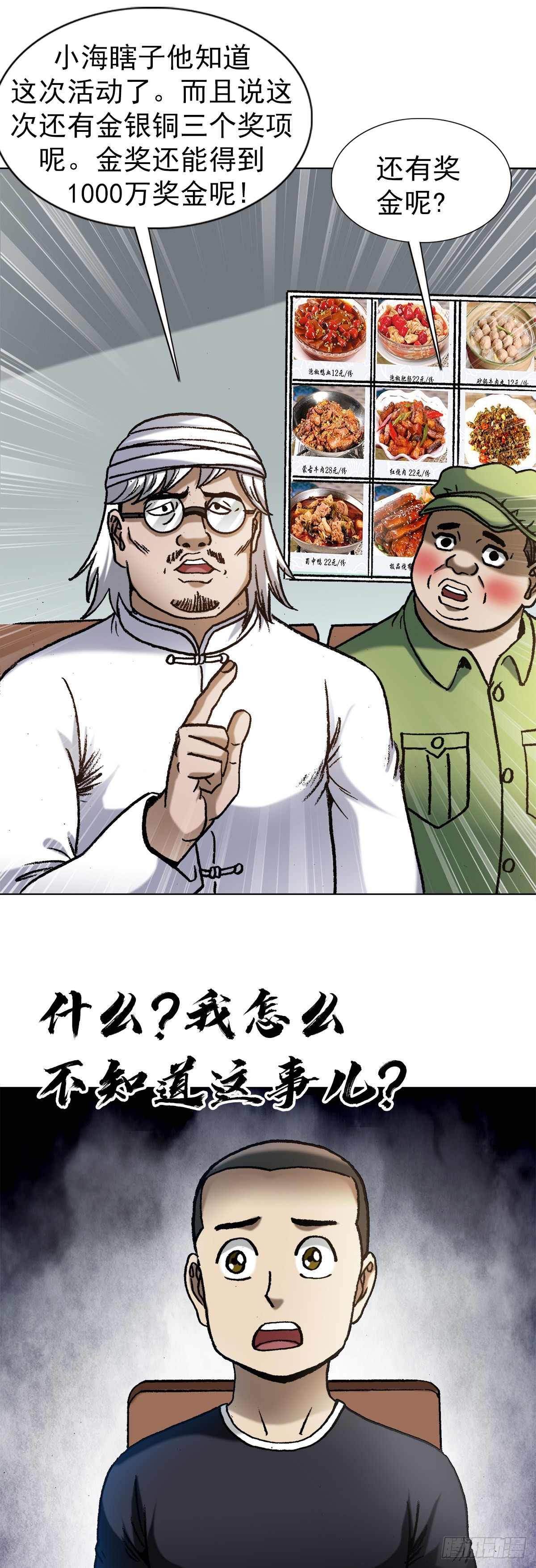 中国惊奇先生（神鬼七杀令）漫画,1354 各打算盘2图