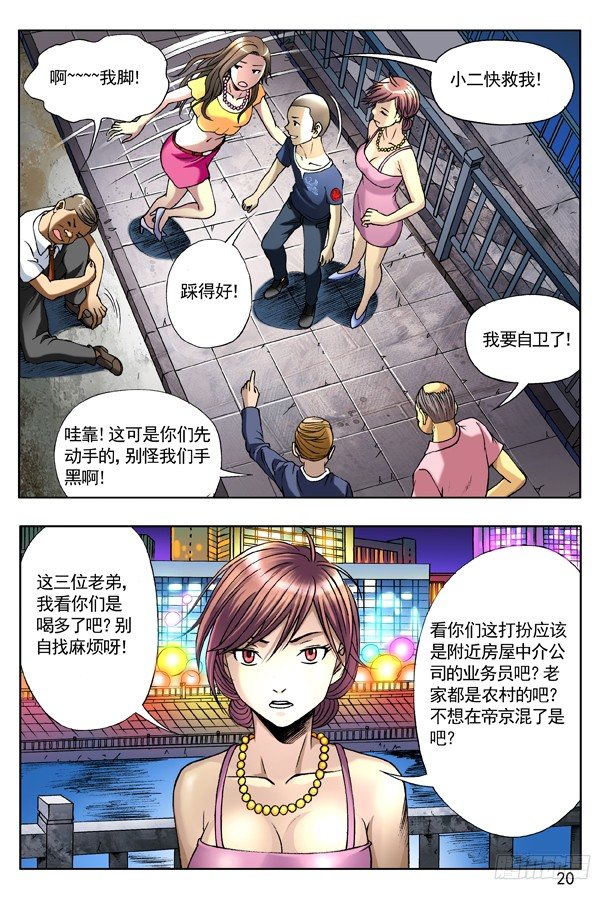 中国惊奇先生（神鬼七杀令）漫画,136 屌丝何苦为难屌丝2图