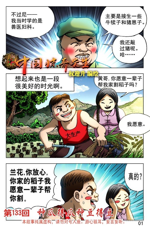 中国惊奇先生（神鬼七杀令）漫画,422 兽医体检1图