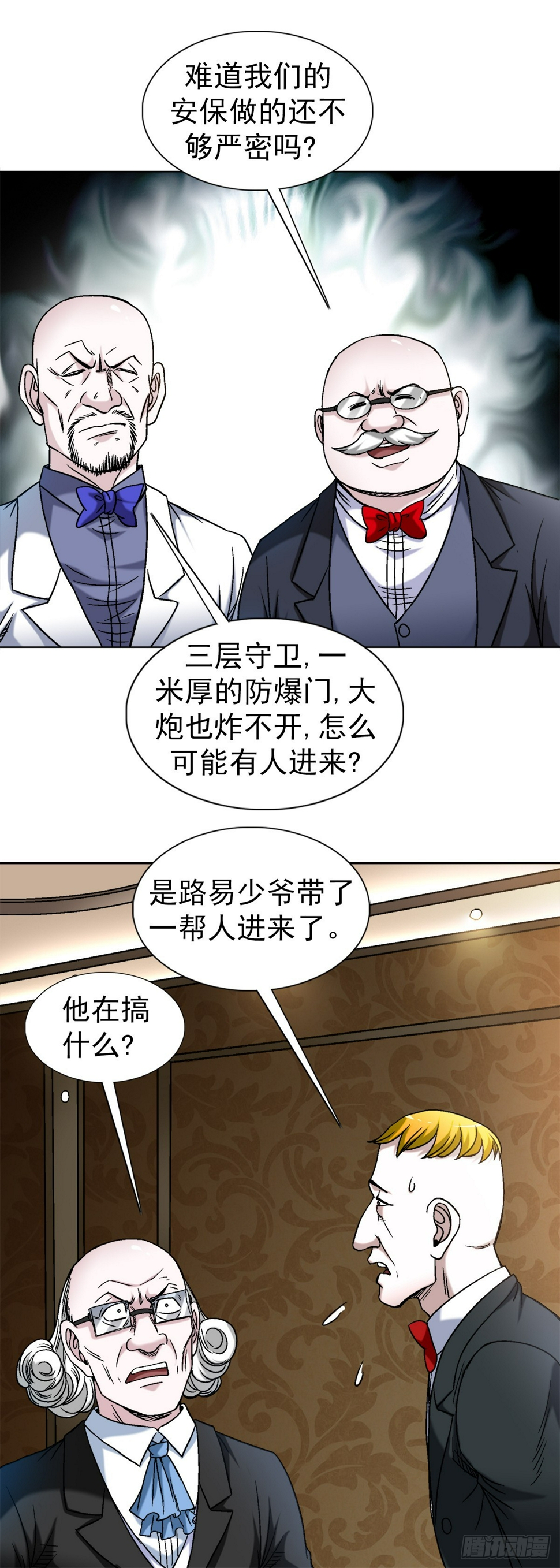 中国惊奇先生（神鬼七杀令）漫画,1480 幕后资本1图