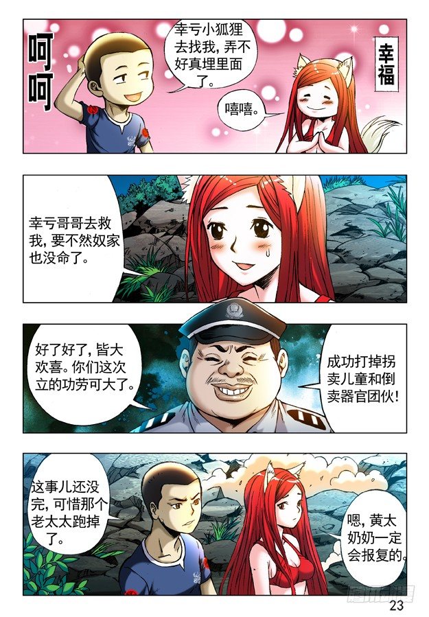 中国惊奇先生（神鬼七杀令）漫画,241 大搜捕1图