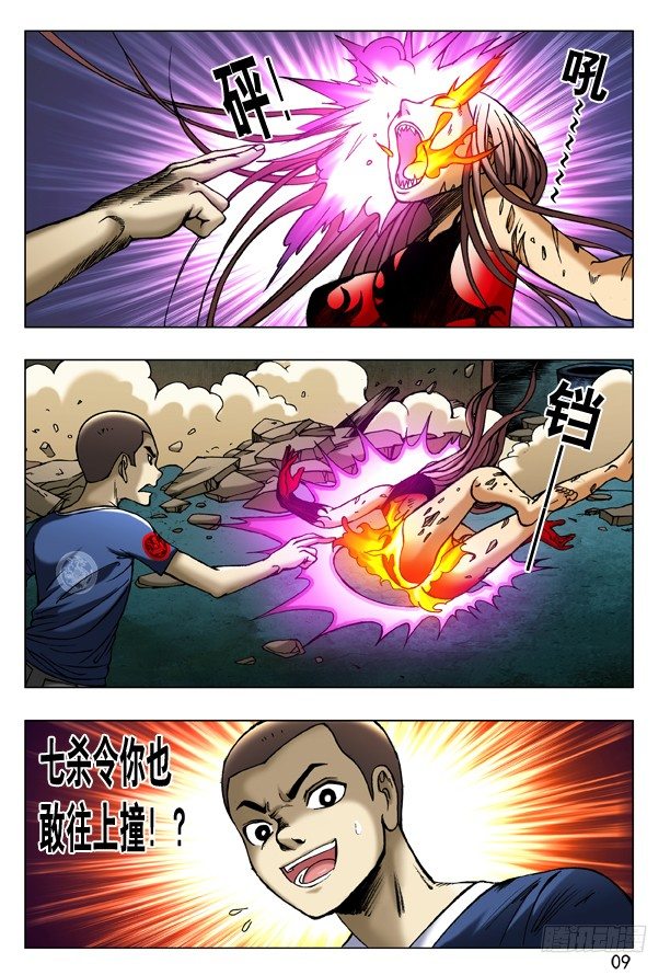 中国惊奇先生（神鬼七杀令）漫画,186 误入黄泉池1图