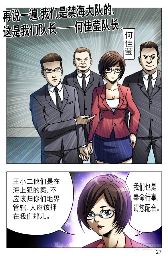 中国惊奇先生（神鬼七杀令）漫画,528 捞人1图