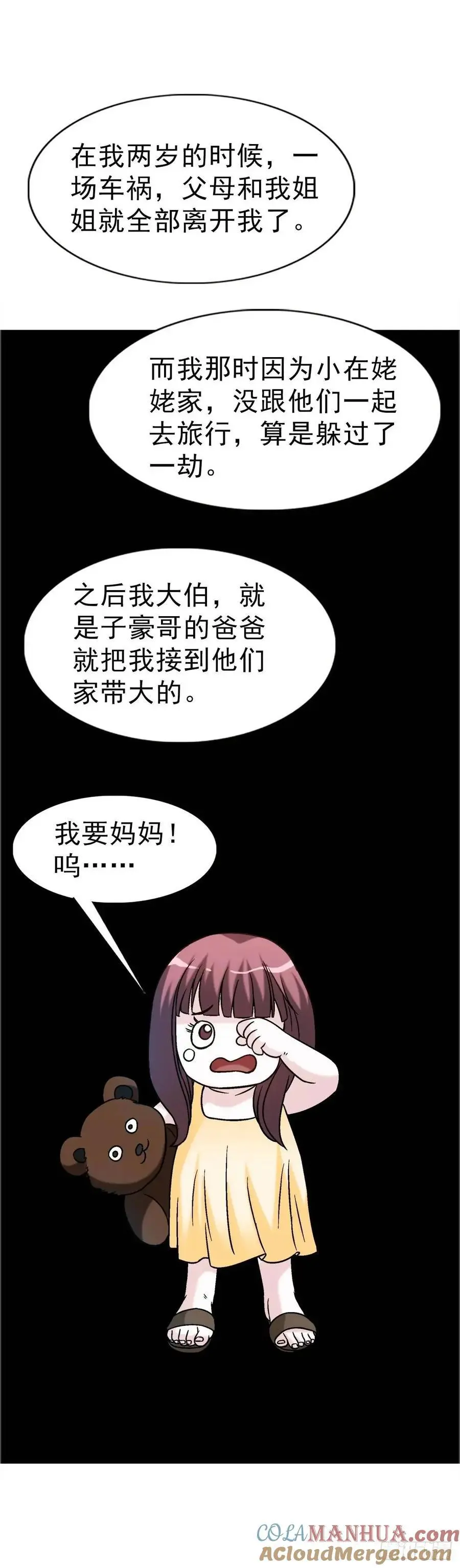 中国惊奇先生主角他爹漫画,1571 童年1图