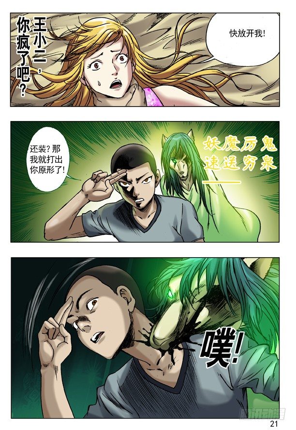 中国惊奇先生（神鬼七杀令）漫画,49 现身1图