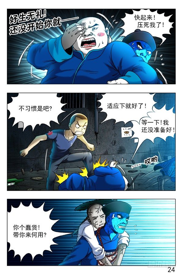 中国惊奇先生（神鬼七杀令）漫画,338 做个了断2图