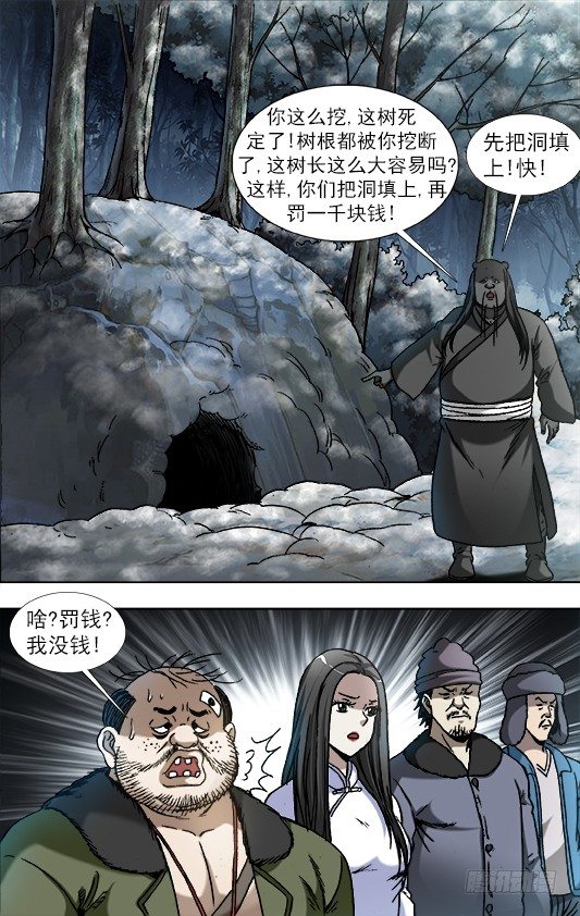 中国惊奇先生（神鬼七杀令）漫画,903 流氓斗无赖2图