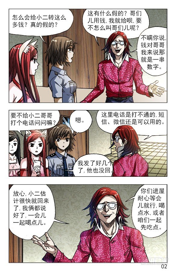 中国惊奇先生（神鬼七杀令）漫画,622 花花肠子1图