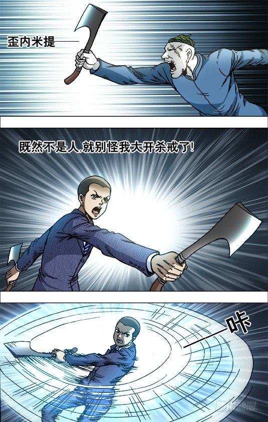 中国惊奇先生（神鬼七杀令）漫画,732 布阵1图