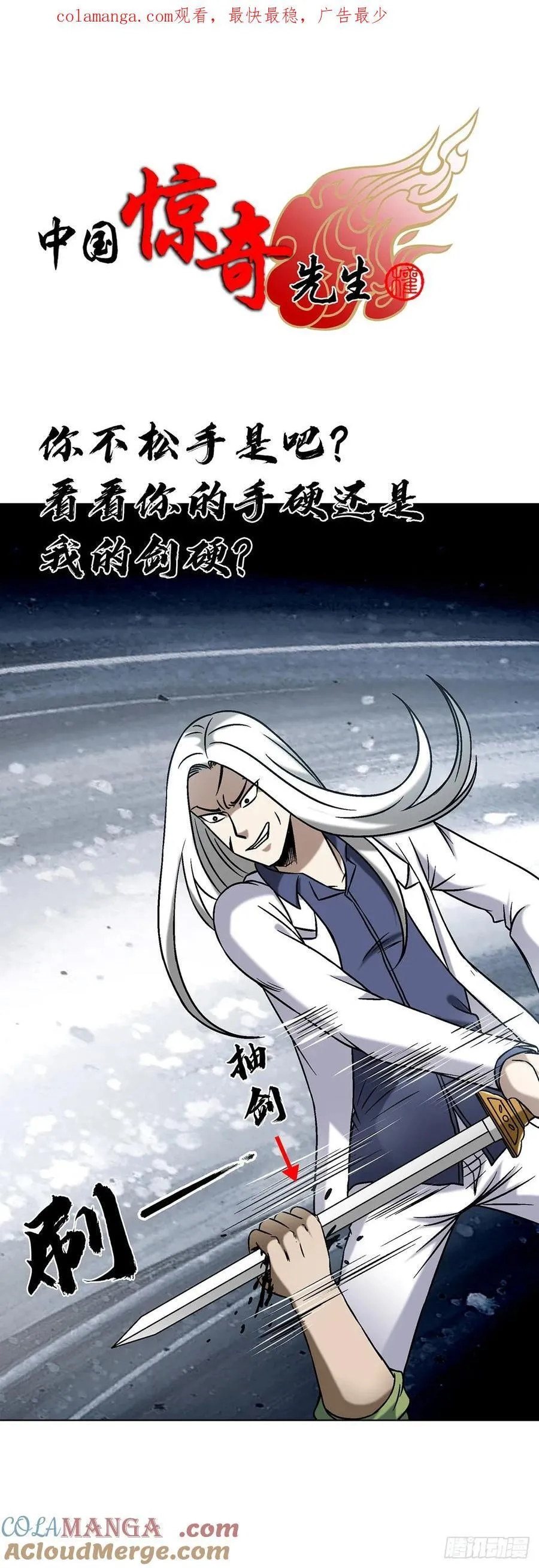 中国惊奇先生神鬼七杀令介绍漫画,1598 金丹大成1图