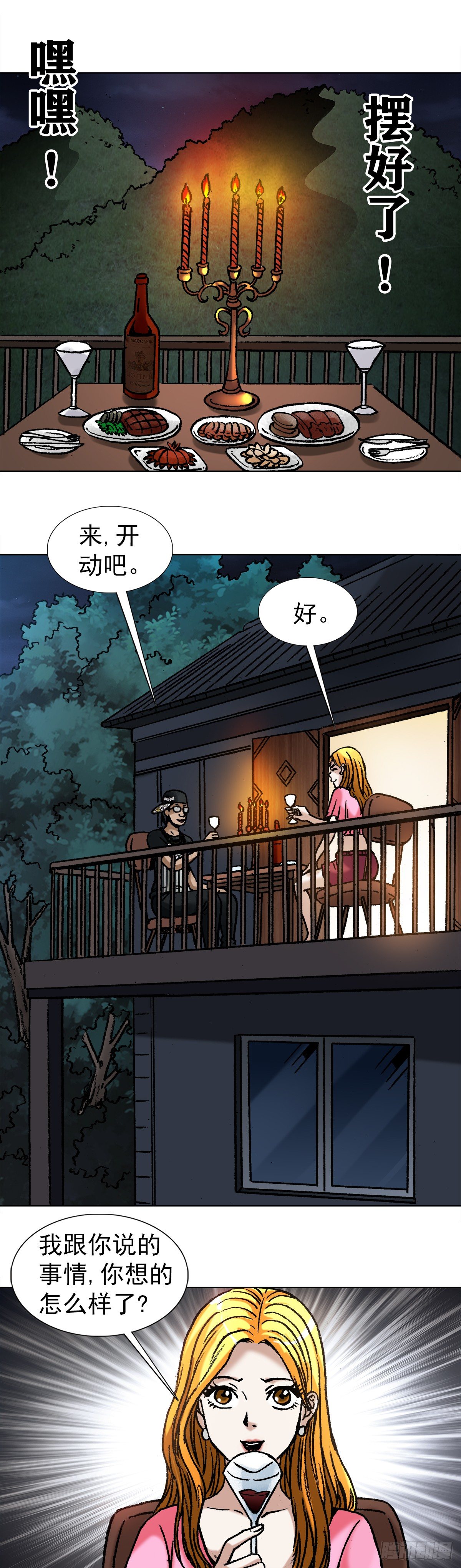 中国惊奇先生（神鬼七杀令）漫画,1006 荒坟2图