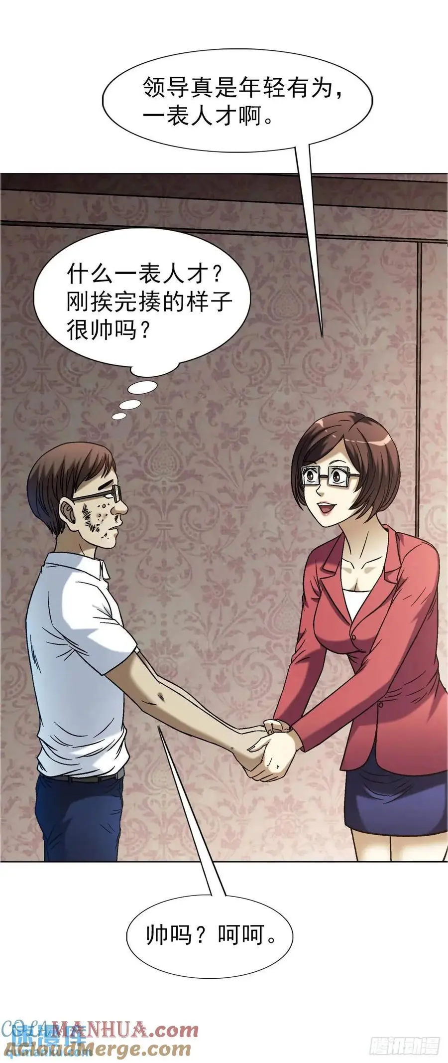 中国惊奇先生（神鬼七杀令）漫画,1574 行贿1图