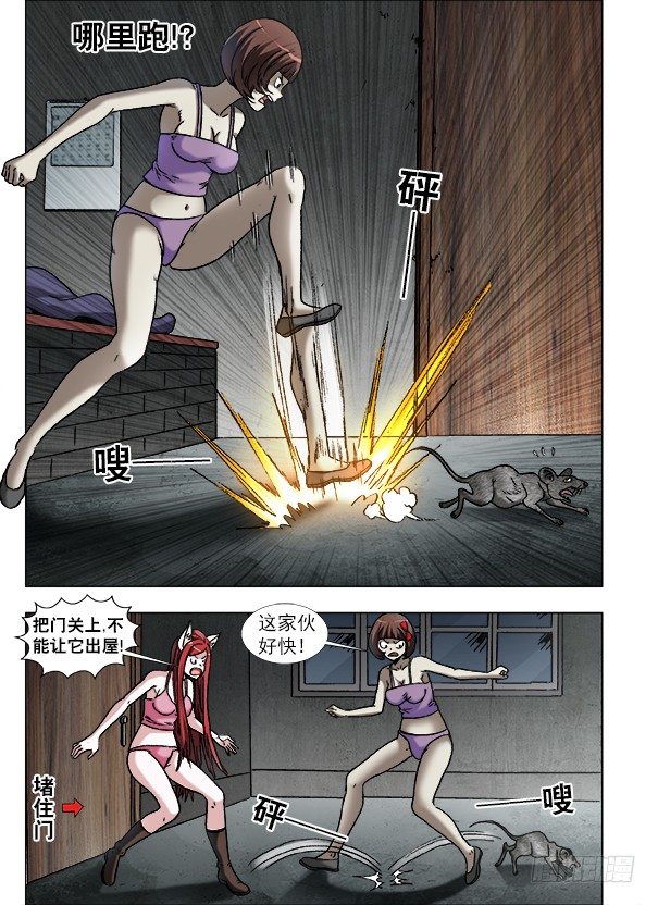 中国惊奇先生（神鬼七杀令）漫画,934 捉鼠记2图