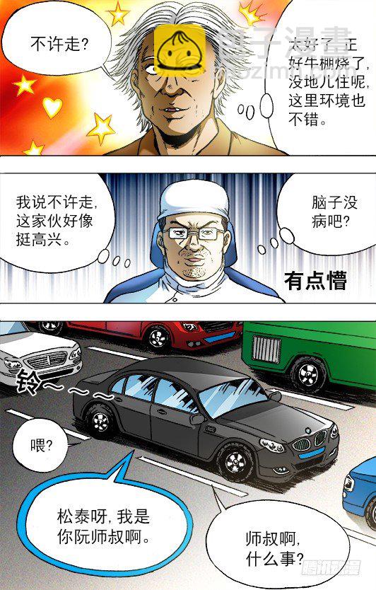 中国惊奇先生主角他爹漫画,726 投奔金主2图