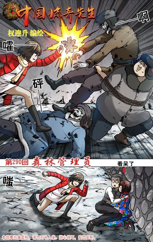 中国惊奇先生（神鬼七杀令）漫画,901 不打不相识1图