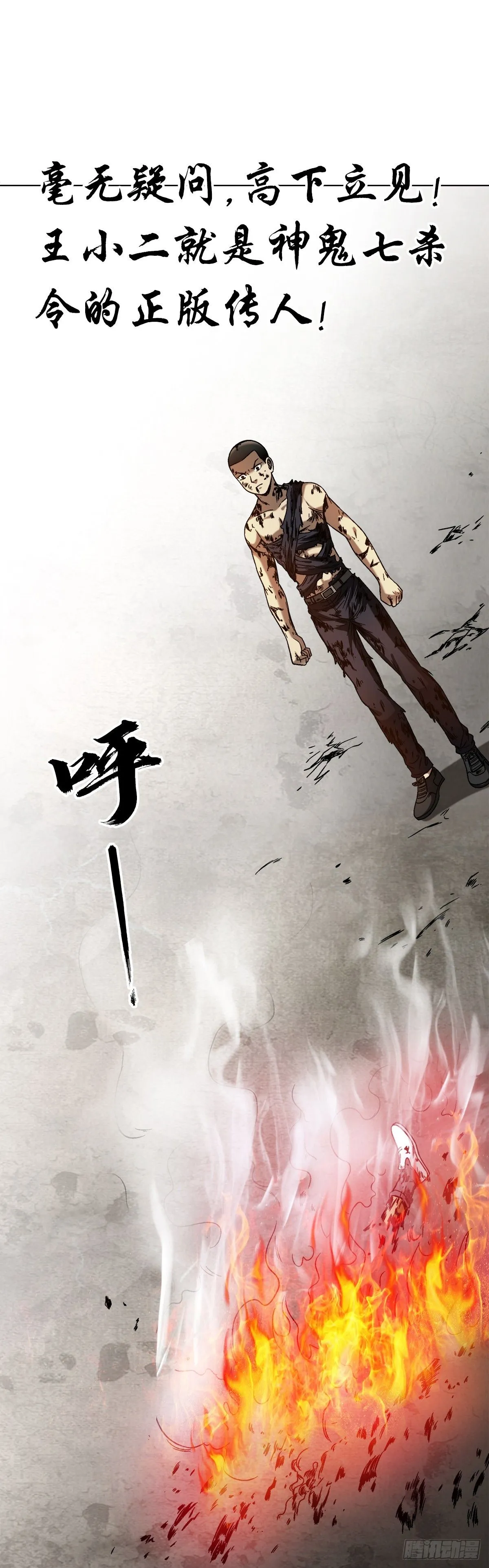 中国惊奇先生（神鬼七杀令）漫画,1522 冠军1图