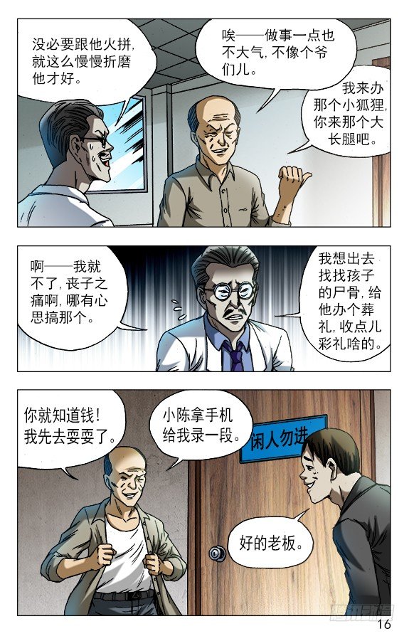 中国惊奇先生（神鬼七杀令）漫画,575 拘禁行刑2图