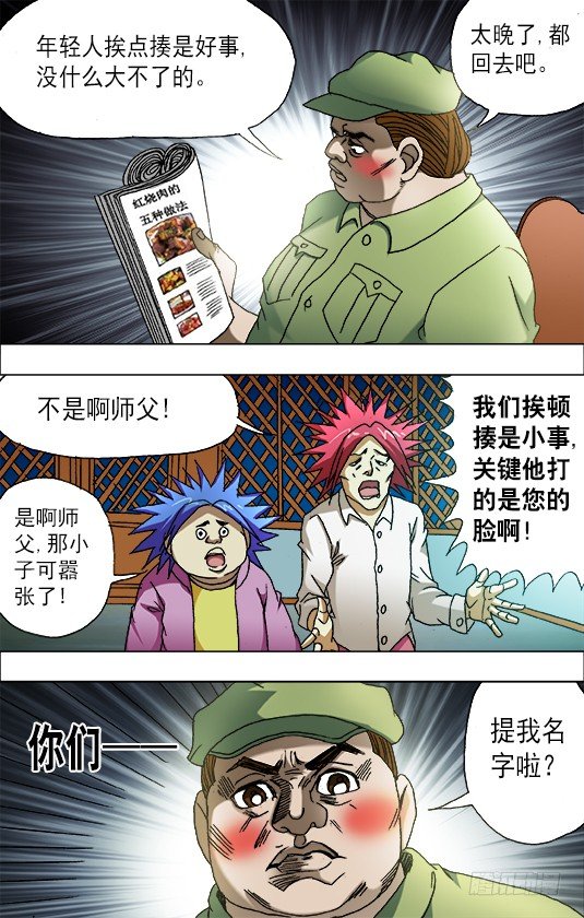 中国惊奇先生（神鬼七杀令）漫画,664 福根水2图