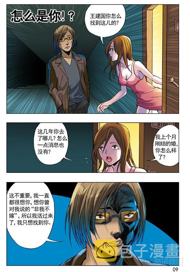 中国惊奇先生（神鬼七杀令）漫画,57 旧情复发1图