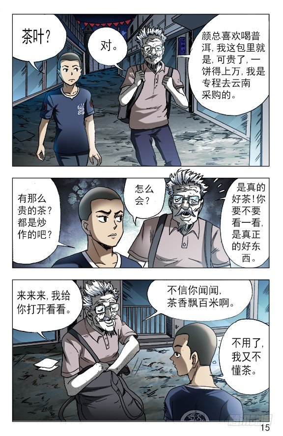 中国惊奇先生（神鬼七杀令）漫画,605 勇闯地下城1图