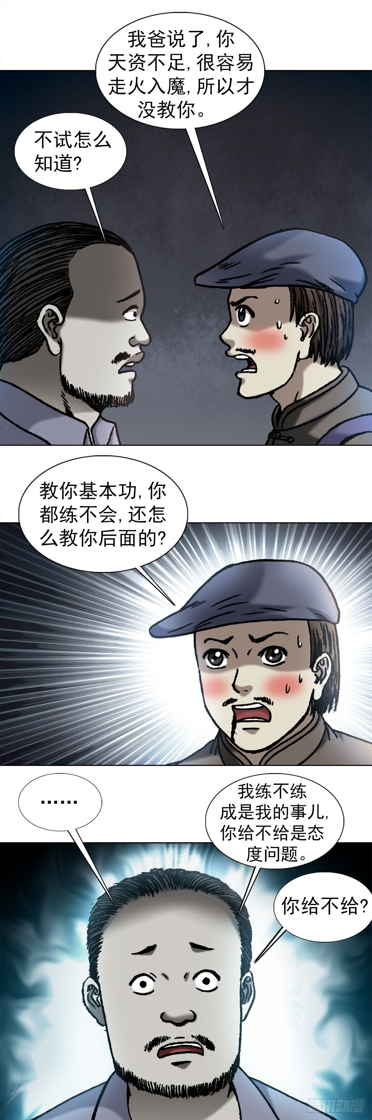 中国惊奇先生（神鬼七杀令）漫画,1054 游戏结束2图
