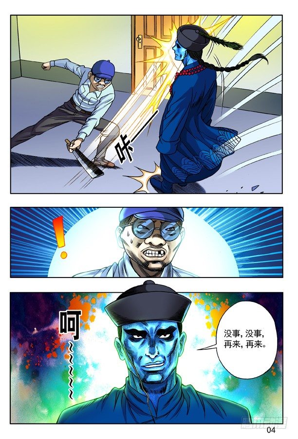中国惊奇先生（神鬼七杀令）漫画,134 布阵1图