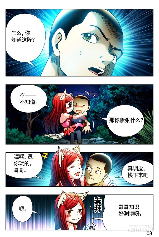 中国惊奇先生（神鬼七杀令）漫画,318 小鬼儿难缠2图