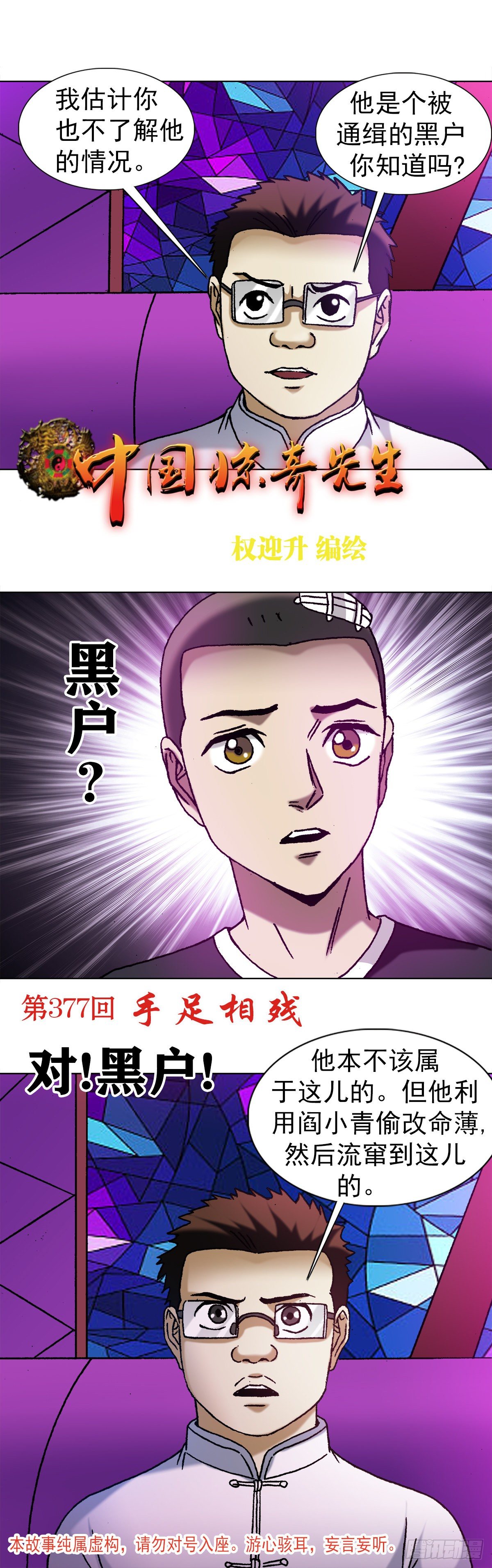 中国惊奇先生（神鬼七杀令）漫画,1162 黑户1图