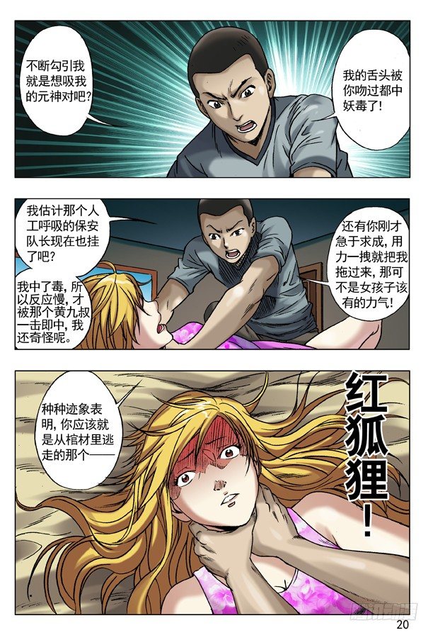 中国惊奇先生（神鬼七杀令）漫画,49 现身2图