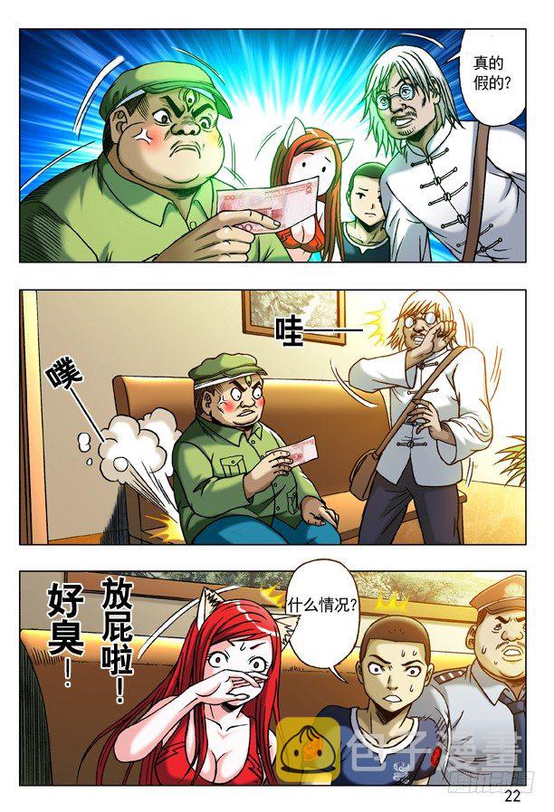 中国惊奇先生（神鬼七杀令）漫画,178 用力过猛2图
