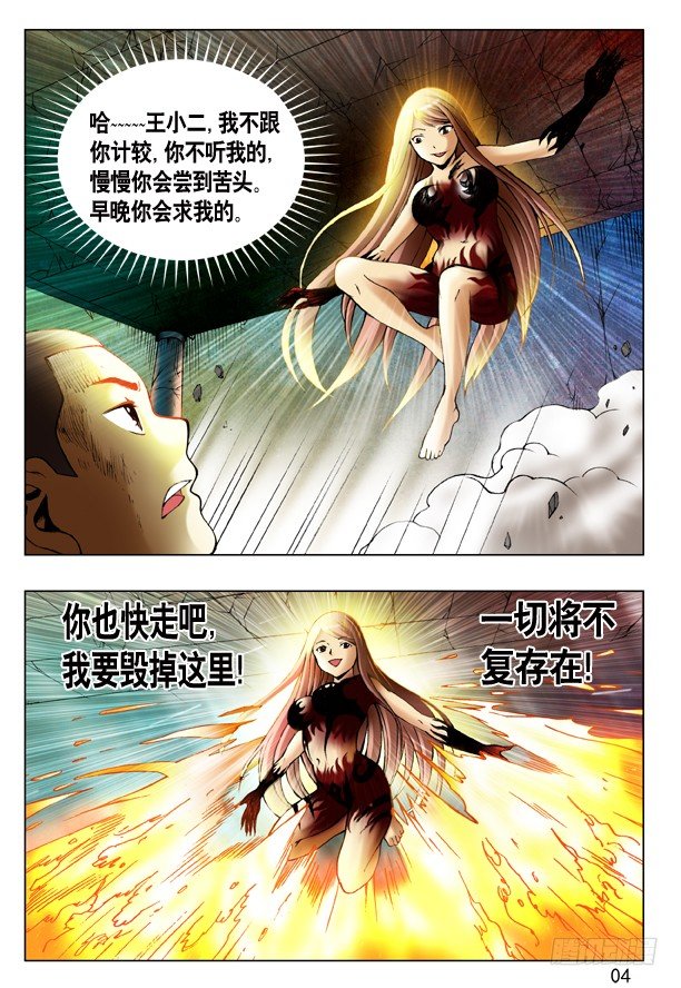 中国惊奇先生（神鬼七杀令）漫画,191 牛头马面2图