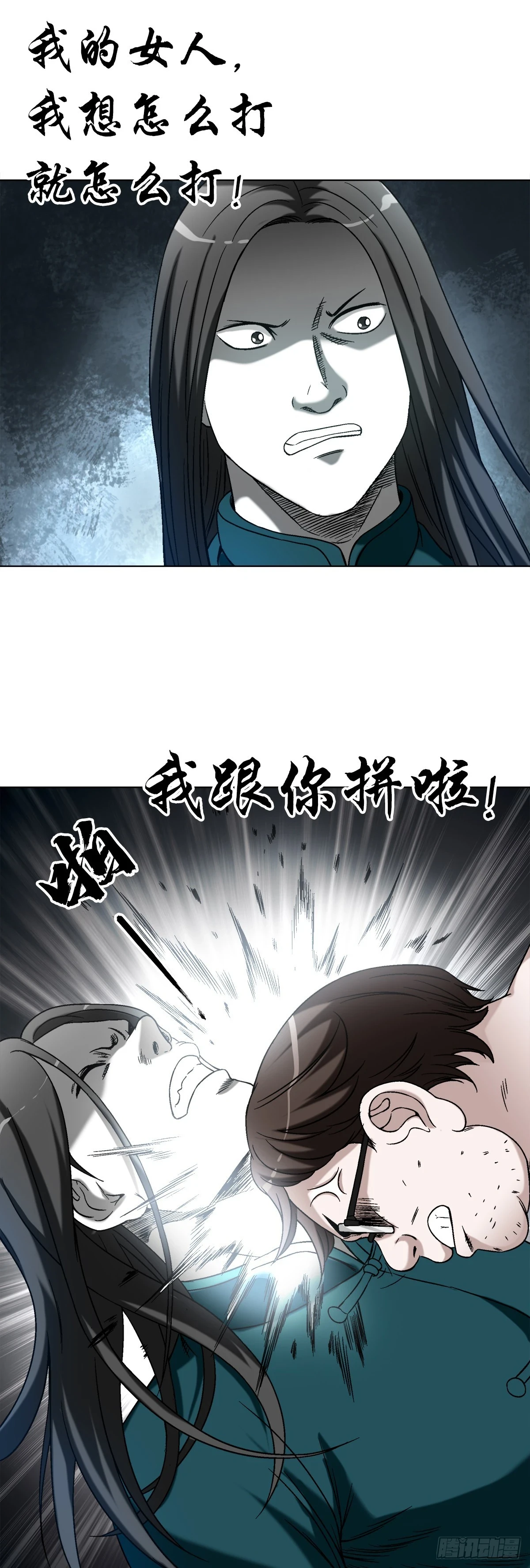 中国惊奇先生（神鬼七杀令）漫画,1437 姐夫1图