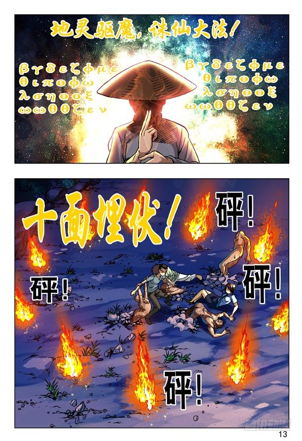 中国惊奇先生（神鬼七杀令）漫画,87 危在旦夕1图