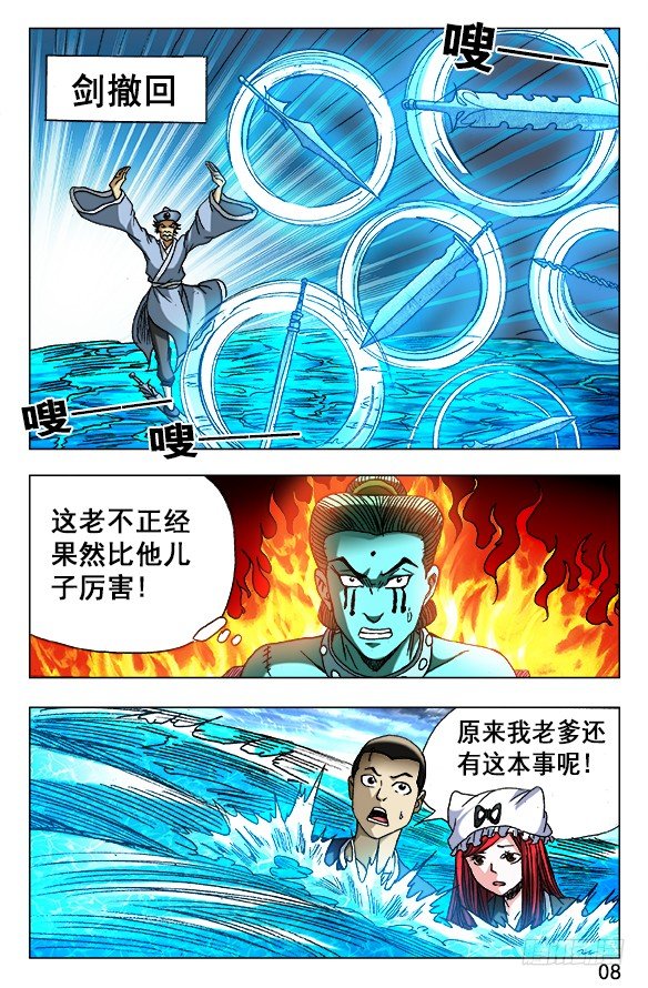 中国惊奇先生主角他爹漫画,505 老不正经2图