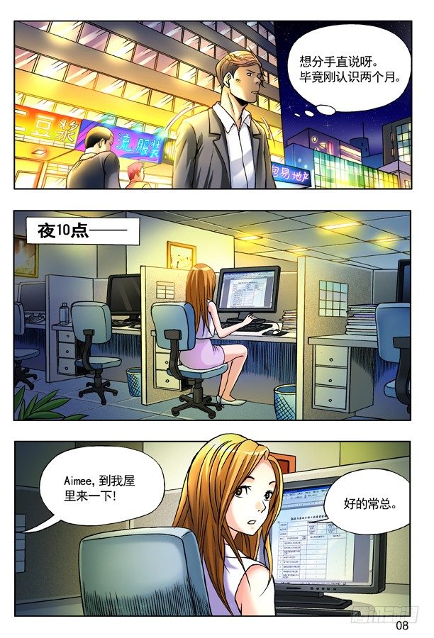 中国惊奇先生（神鬼七杀令）漫画,119 大厦怪谈2图