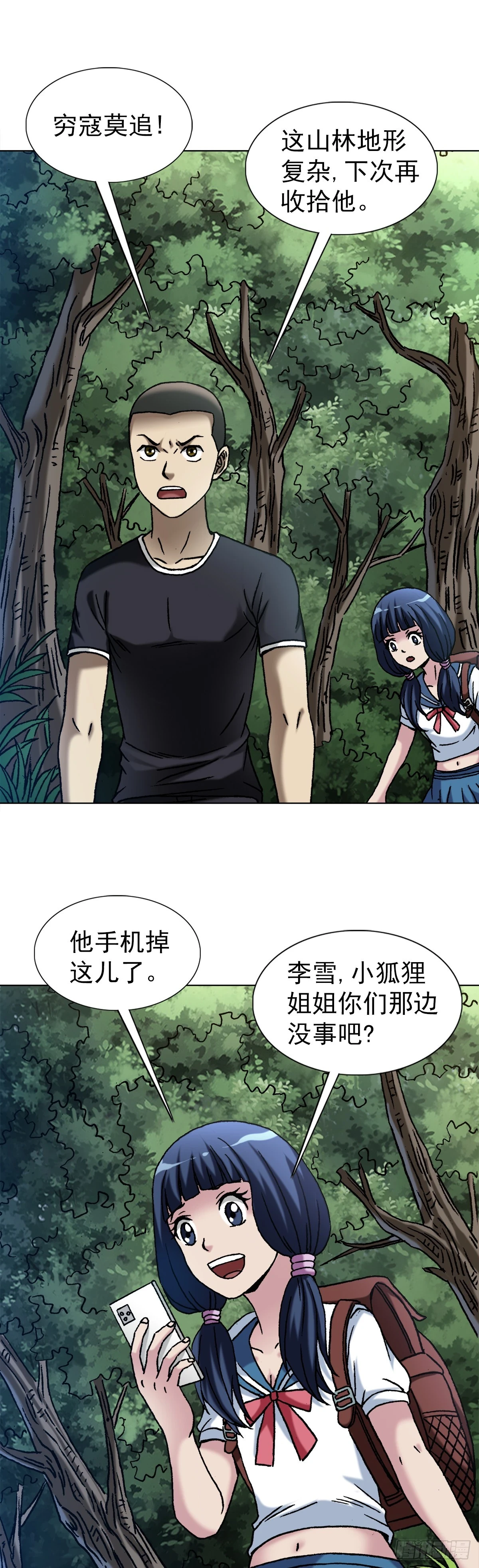 中国惊奇先生（神鬼七杀令）漫画,1447 高手登场方式有很多种1图